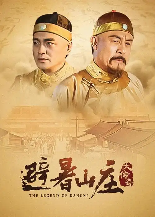 电视剧海报 锦绣长歌